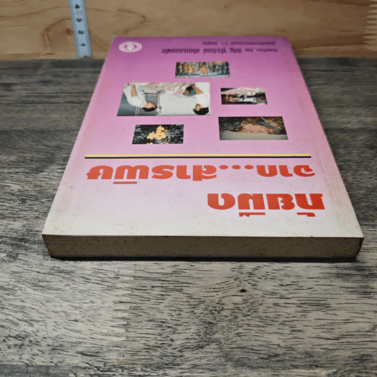ภัยมืดจาก...สารพิษ - ภญ.จุไรรัตน์ เกิดดอนแฝก รูปที่ 4