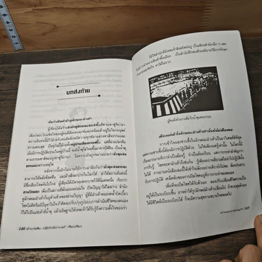 อ่านคนจากลายเท้า - อำนวยชัย ปฏิพัทธ์เผ่าพงศ์ รูปที่ 10