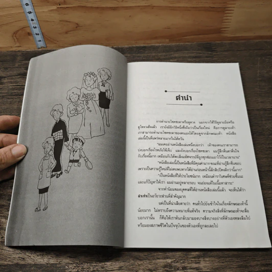 อ่านคนจากลายเท้า - อำนวยชัย ปฏิพัทธ์เผ่าพงศ์ รูปที่ 7