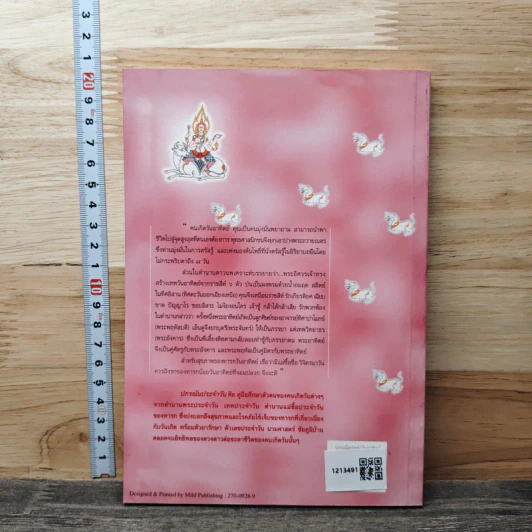 ปกรณัมประจำวันวันอาทิตย์ : คู่มือศึกษาตัวตนคนวันอาทิตย์ รูปที่ 5