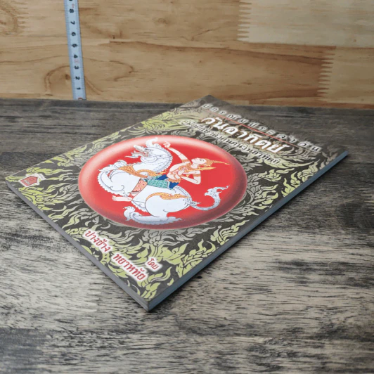 ปกรณัมประจำวันวันอาทิตย์ : คู่มือศึกษาตัวตนคนวันอาทิตย์ รูปที่ 3