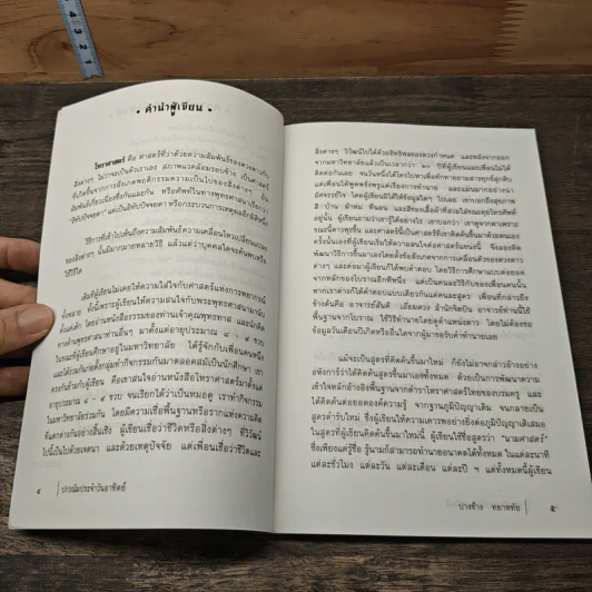 ปกรณัมประจำวันวันอาทิตย์ : คู่มือศึกษาตัวตนคนวันอาทิตย์ รูปที่ 7