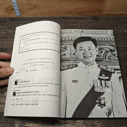 คำคม ความคิด ทักษิณ ชินวัตร - คมเดือน เจิดจรัสฟ้า รูปที่ 6