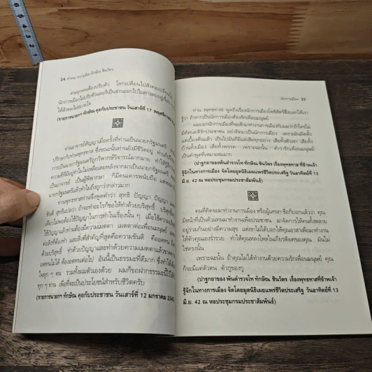 คำคม ความคิด ทักษิณ ชินวัตร - คมเดือน เจิดจรัสฟ้า รูปที่ 8
