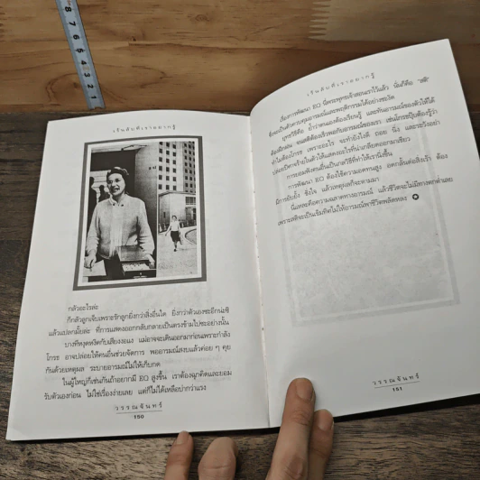เร้นลับที่เราอยากรู้ - วรรณจันทร์ รูปที่ 9