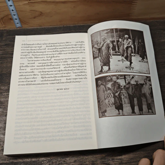 ที่ระลึกงานพระราชทานเพลิงศพ ศาสตราจารย์คลินิกเกียรติคุณนายแพทย์ไพบูลย์ จิตประไพ รูปที่ 10