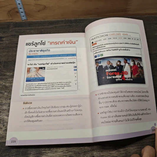 Smart Saving Smart Investing - ปาจรีย์ ปานขาว (อภินิหารเงินออม) รูปที่ 10