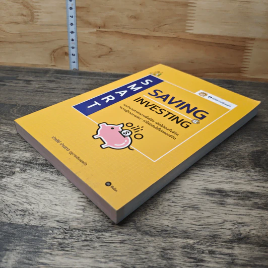 Smart Saving Smart Investing - ปาจรีย์ ปานขาว (อภินิหารเงินออม) รูปที่ 3