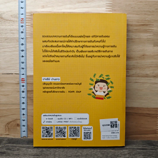 Smart Saving Smart Investing - ปาจรีย์ ปานขาว (อภินิหารเงินออม) รูปที่ 5