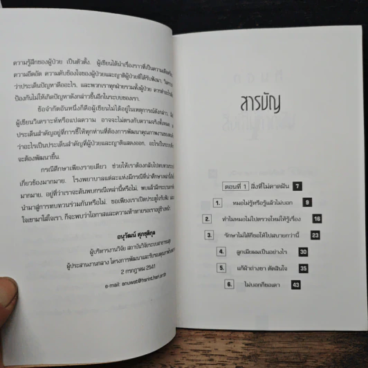 พัฒนาและรับรองคุณภาพโรงพยาบาล เล่ม 1 - อนุวัฒน์ ศุภชุติกุล รูปที่ 7