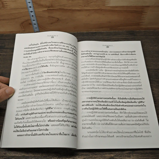 ปั้นชีวิตใหม่ด้วยชีวจิต เล่ม 2 - สาทิส อินทรกำแหง รูปที่ 9