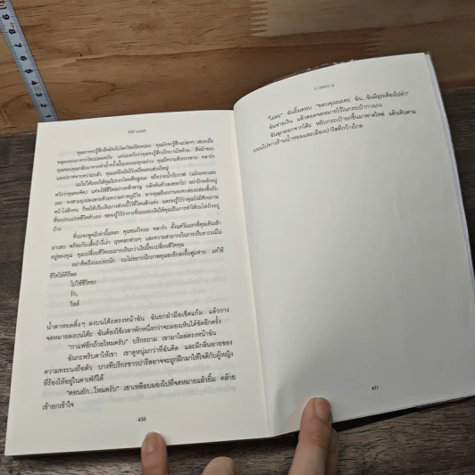 Me Before You มี บีฟอร์ ยู - JoJo Moyes รูปที่ 8