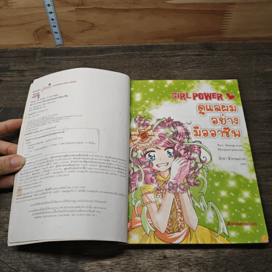 Girl Power ดูแลผมอย่างมืออาชีพ รูปที่ 6