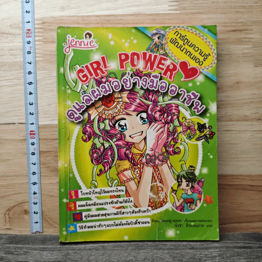 Girl Power ดูแลผมอย่างมืออาชีพ รูปที่ 1