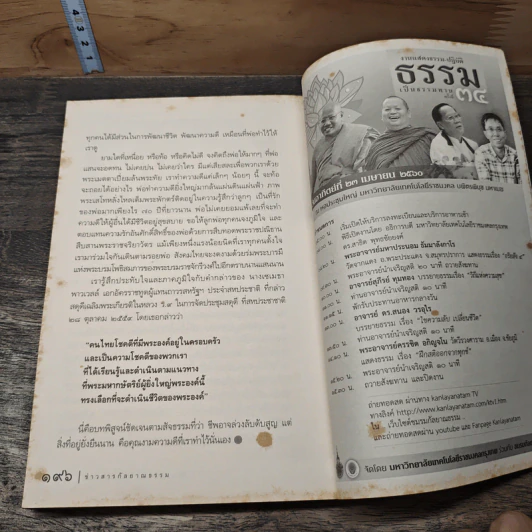 ข่าวสารกัลยาณธรรม ปีที่ 12 ฉบับที่ 37 ก.พ.2560 รูปที่ 8
