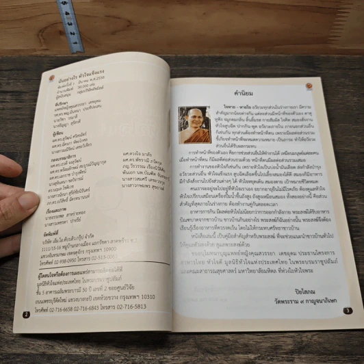 ฉันอย่างไร... หัวใจแข็งแรง รูปที่ 6