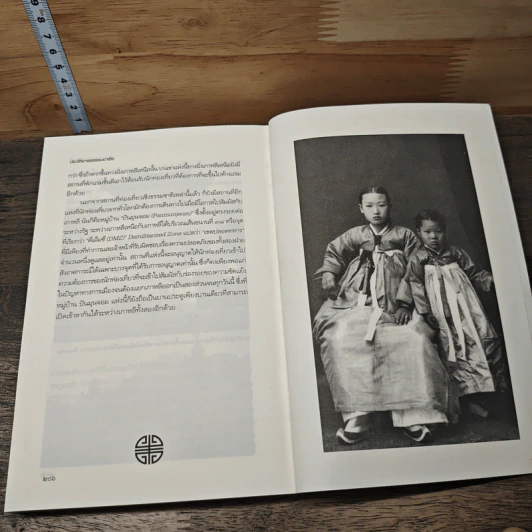 ประวัติอารยธรรมอาเซียเกาหลี - ดวงธิดา ราเมศวร์ รูปที่ 9