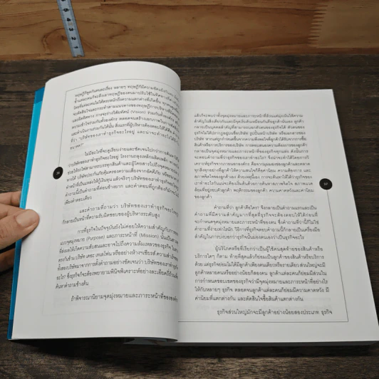 The Essential Drucker สุดยอดของดรัคเกอร์ - ปีเตอร์ อรัคเกอร์ รูปที่ 10