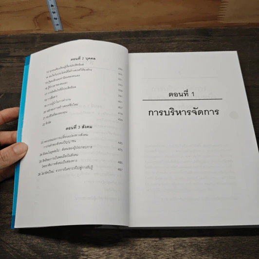 The Essential Drucker สุดยอดของดรัคเกอร์ - ปีเตอร์ อรัคเกอร์ รูปที่ 9