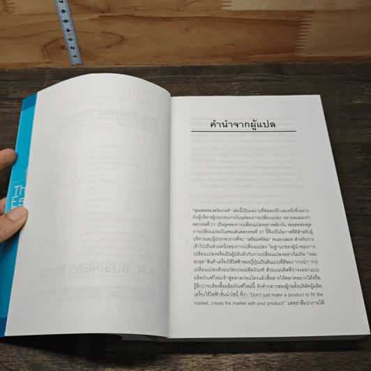 The Essential Drucker สุดยอดของดรัคเกอร์ - ปีเตอร์ อรัคเกอร์ รูปที่ 7