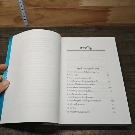 The Essential Drucker สุดยอดของดรัคเกอร์ - ปีเตอร์ อรัคเกอร์ รูปที่ 8