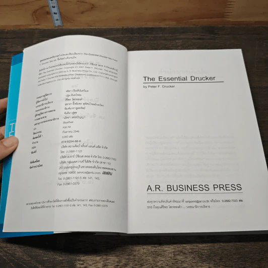 The Essential Drucker สุดยอดของดรัคเกอร์ - ปีเตอร์ อรัคเกอร์ รูปที่ 6