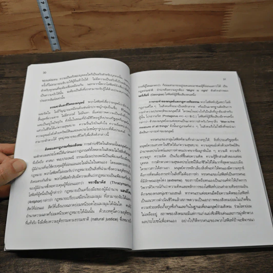 จริยศาสตร์สำหรับพยาบาล - สิวลี ศิริไล รูปที่ 10