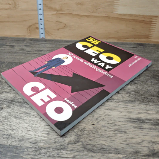 วิถี CEO Way 52 ความคิด พลิกชีวิตสู่ผู้บริหาร - สาโรจน์ โอพิทักษ์ชีวิน รูปที่ 3