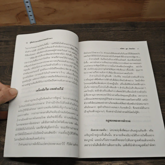 คู่มือสำรวจจานบินและมนุษย์ต่างดาว - ธนัชชา บูม รูปที่ 8