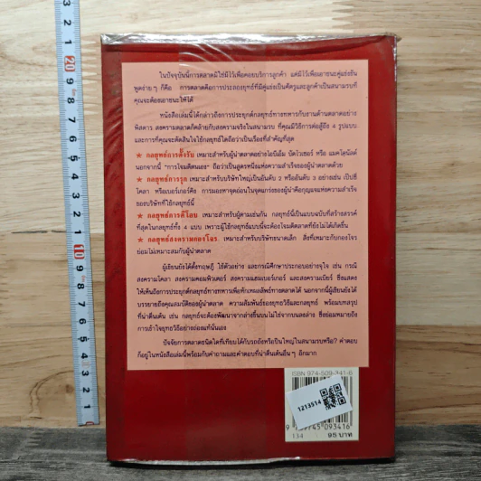 สงครามการตลาด - อัล ริส, แจ๊ด เทร้าท์ รูปที่ 5