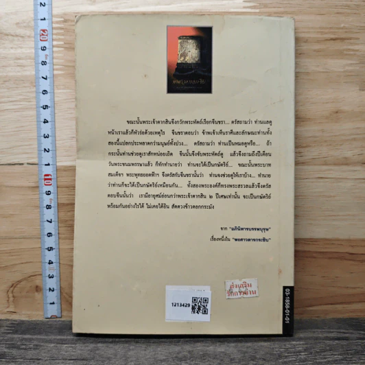 พงศาวดารกระซิบ - บรรเจิด อินทุจันทร์ยง รูปที่ 5
