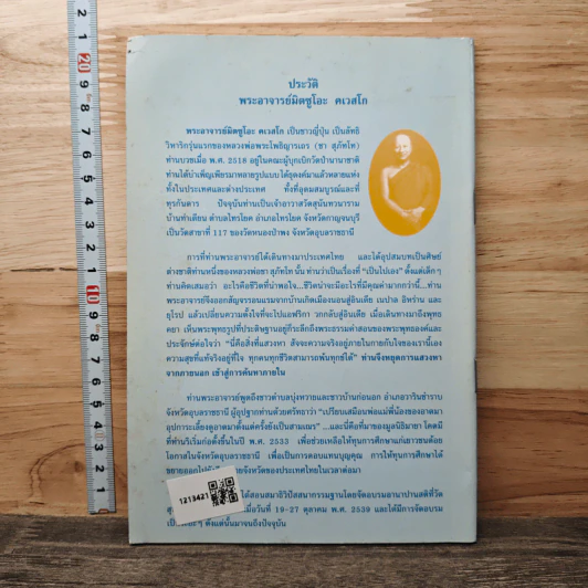 ปัญหา 108 (3) - พระอาจารย์มิตซูโอะ รูปที่ 5