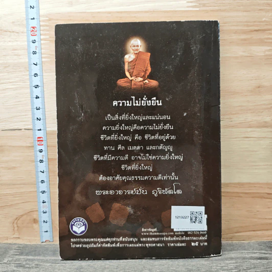 มุตโตทัย ยอดธรรมะพระอริยสงฆ์ 150ปี ชาตกาล รูปที่ 5