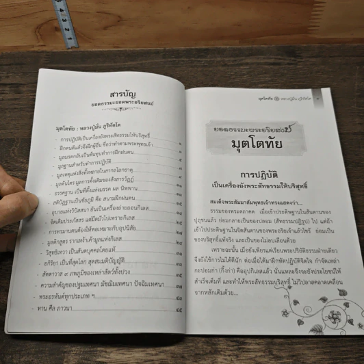 มุตโตทัย ยอดธรรมะพระอริยสงฆ์ 150ปี ชาตกาล รูปที่ 8