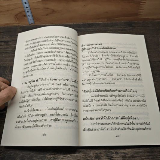 อำนาจอันยิ่งใหญ่แห่งกรรม - สมเด็จพระญาณสังวร สมเด็จพระสังฆราช สกลมหาสังฆปรินายก รูปที่ 7