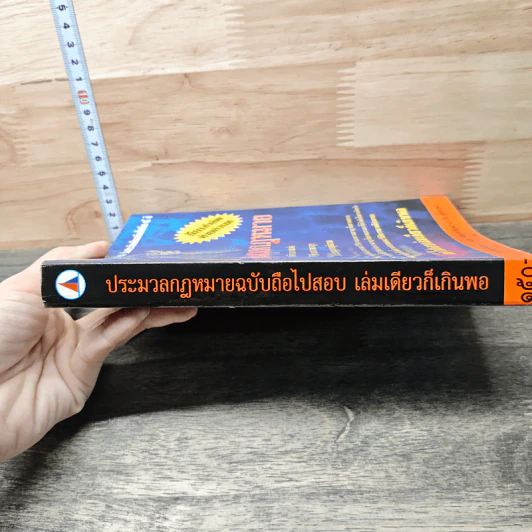 ประมวลกฎหมาย รูปที่ 2