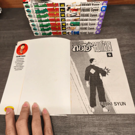 กามอน จอมทำลาย 9 เล่มจบ รูปที่ 9