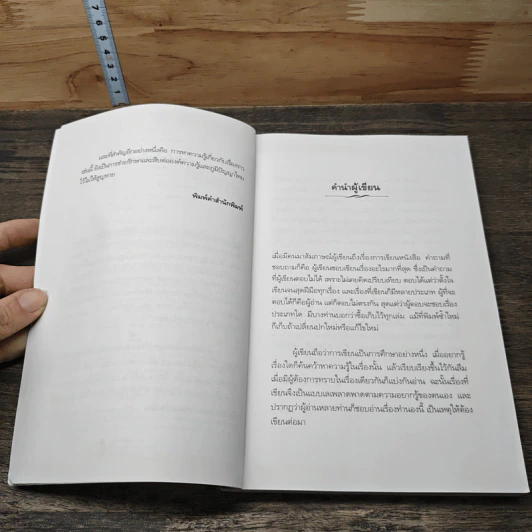 เรื่องข้างสำรับ - ส.พลายน้อย รูปที่ 7