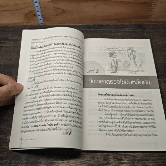 โคเลสเตอรอล - นายแพทย์สมเกียรติ แสงวัฒนาโรจน์ รูปที่ 9