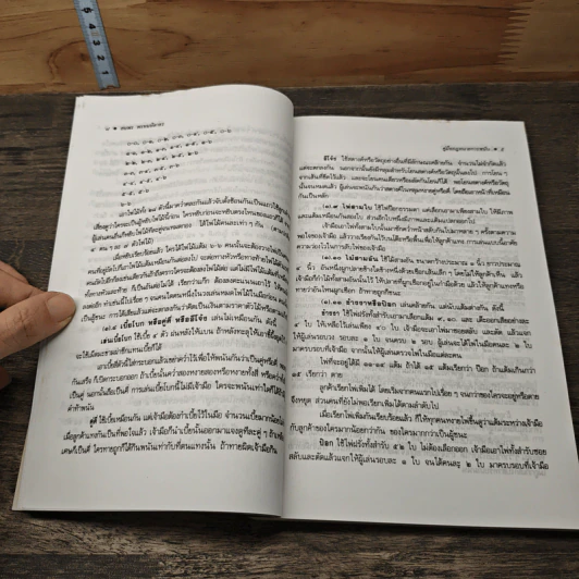 คู่มือกฎหมายการพนัน - สมพร พรหมหิตาธร รูปที่ 9