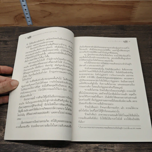 หลักกรรมและการเวียนว่ายตายเกิด - วศิน อินทสระ รูปที่ 8