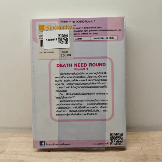 Death Need Round เล่ม 1 รูปที่ 5