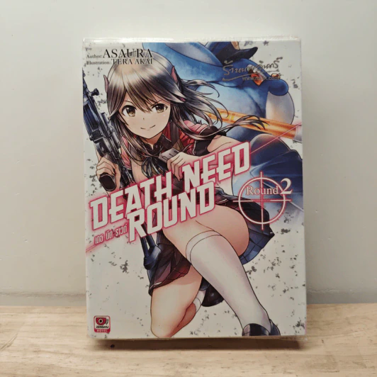 Death Need Round เล่ม 2 รูปที่ 1