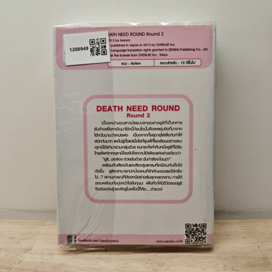 Death Need Round เล่ม 2 รูปที่ 5