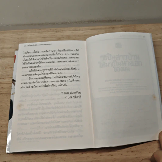 วิธีปั้นสาวบ้านให้มาเป็นนางเอกของผม เล่ม 1 รูปที่ 8