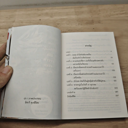 วิธีปั้นสาวบ้านให้มาเป็นนางเอกของผม เล่ม 1 รูปที่ 6