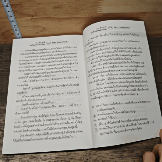 ทุกเรื่องให้สมปรารถนา บ่วงสื่อยู่อี่ - จิตรา ก่อนันทเกียรติ รูปที่ 11