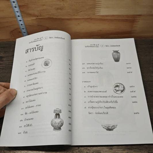 ทุกเรื่องให้สมปรารถนา บ่วงสื่อยู่อี่ - จิตรา ก่อนันทเกียรติ รูปที่ 9