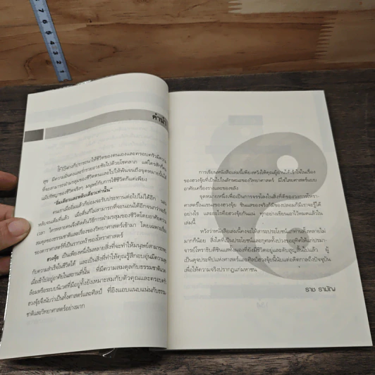ทำอย่างไร? ไม่ให้เจ๊งเพราะฮวงจุ้ย - ราช รามัญ รูปที่ 7
