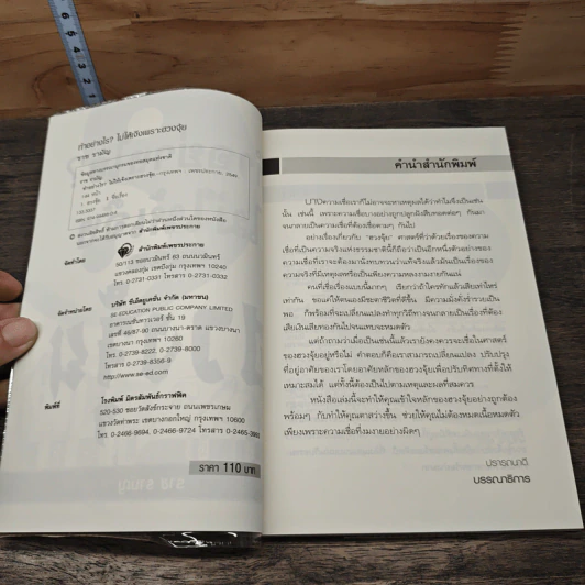 ทำอย่างไร? ไม่ให้เจ๊งเพราะฮวงจุ้ย - ราช รามัญ รูปที่ 6